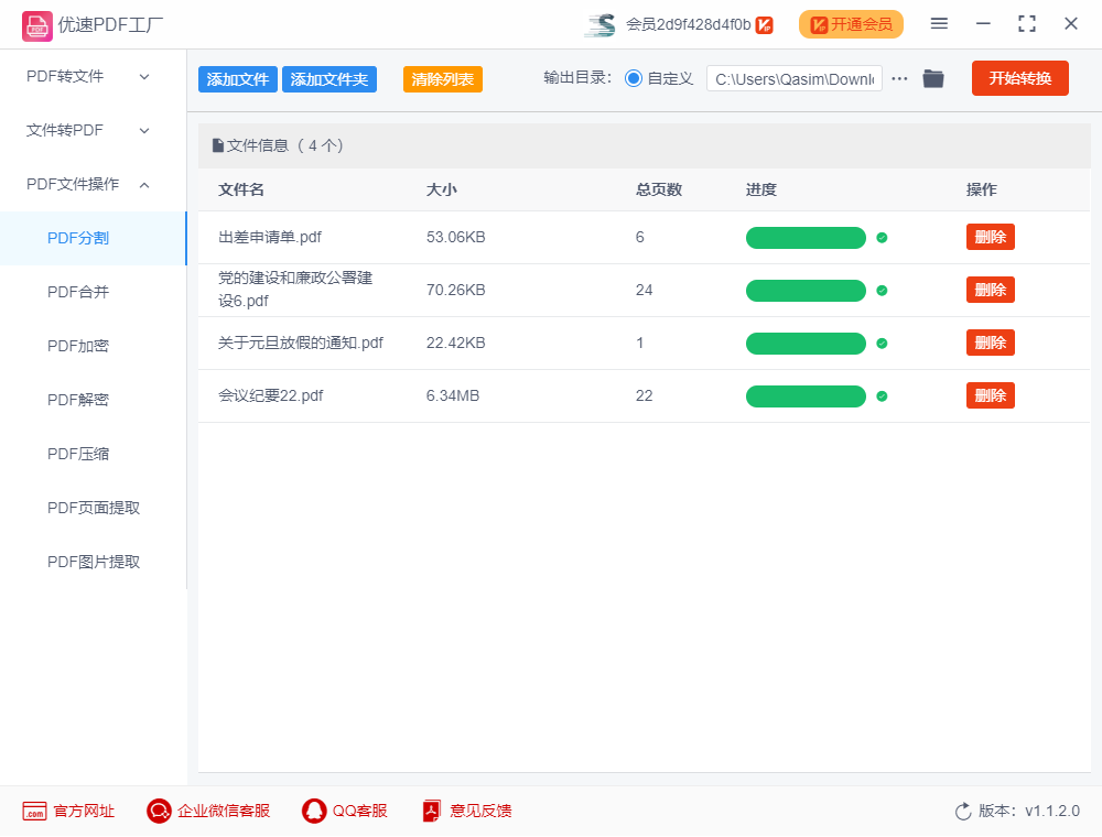 优速PDF工厂1.2.1.0