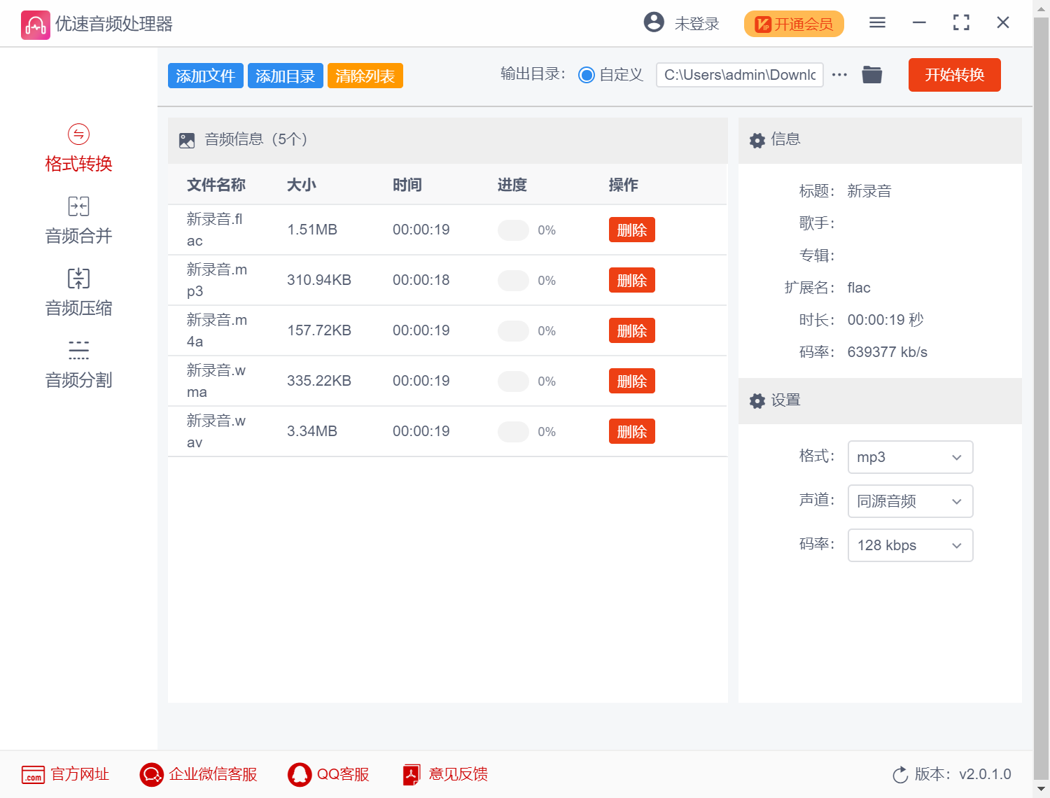 优速音频处理器2.0.8.0