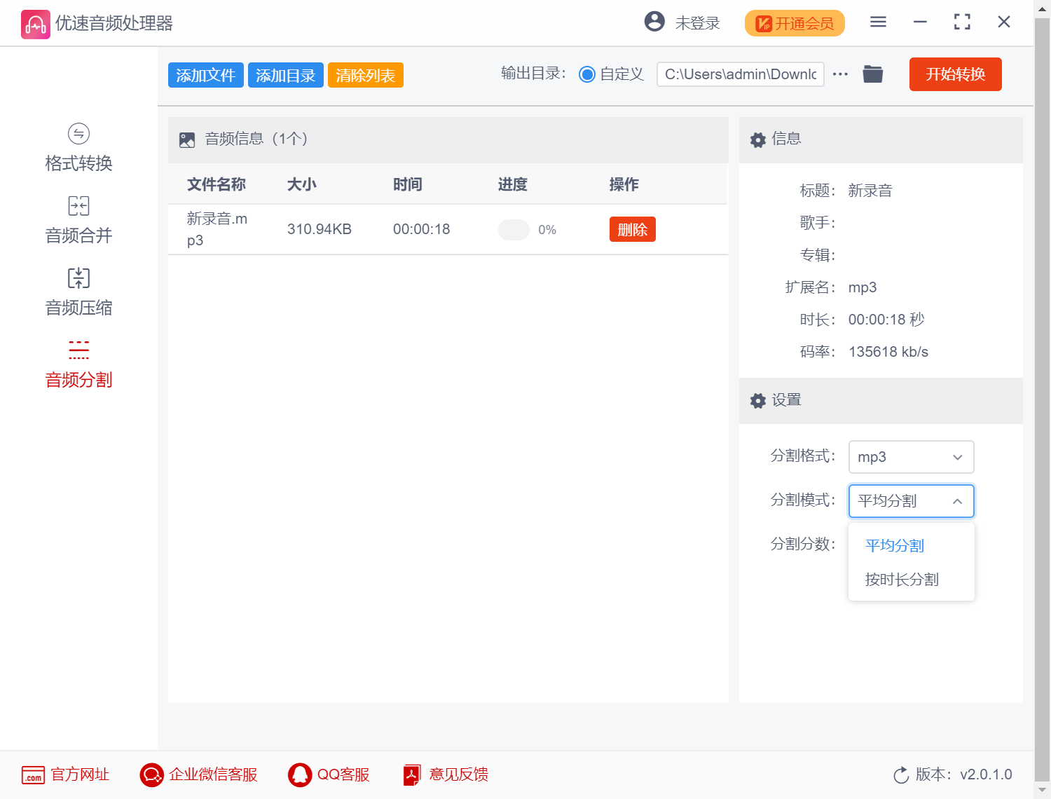 优速音频处理器2.0.8.0