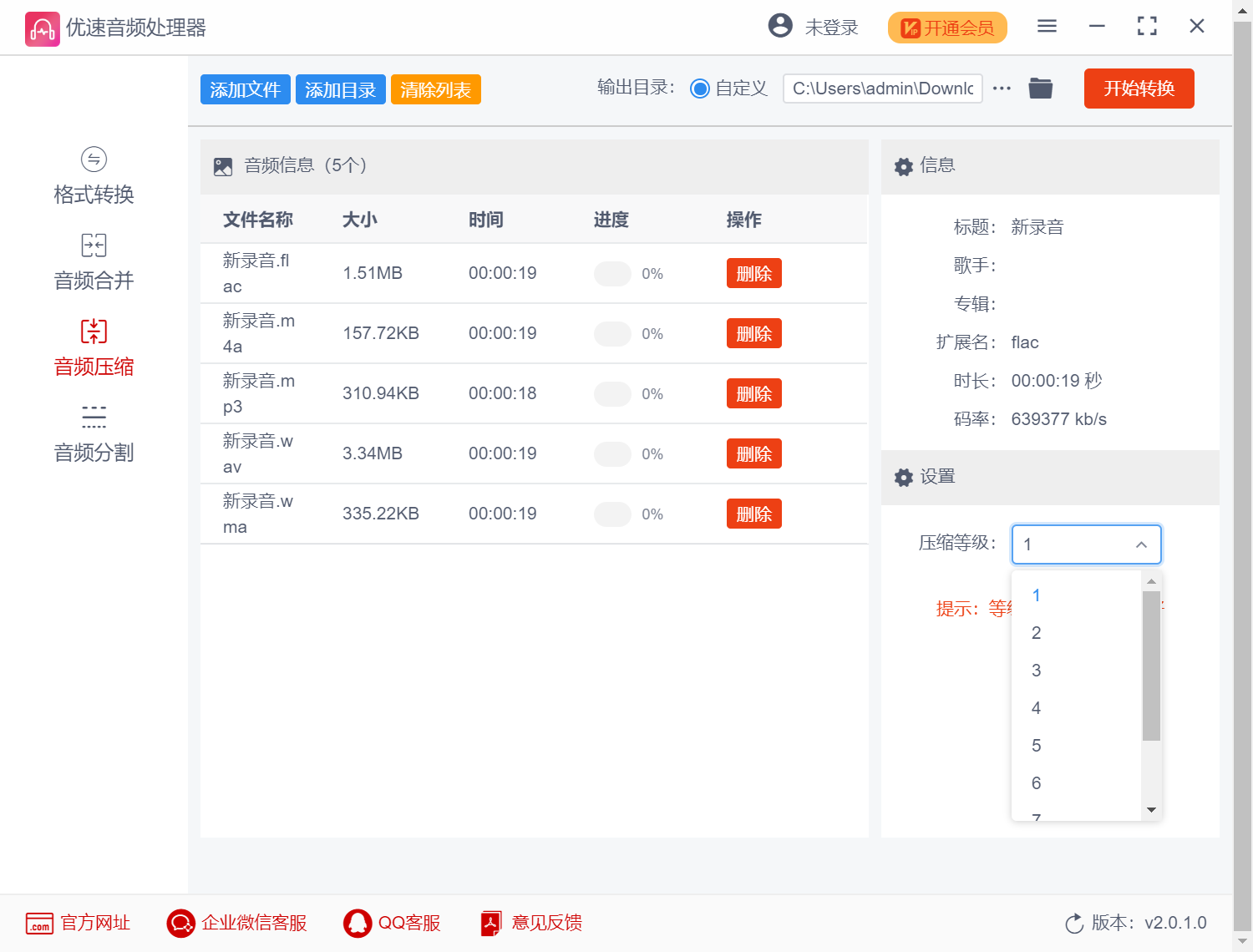 优速音频处理器2.0.8.0