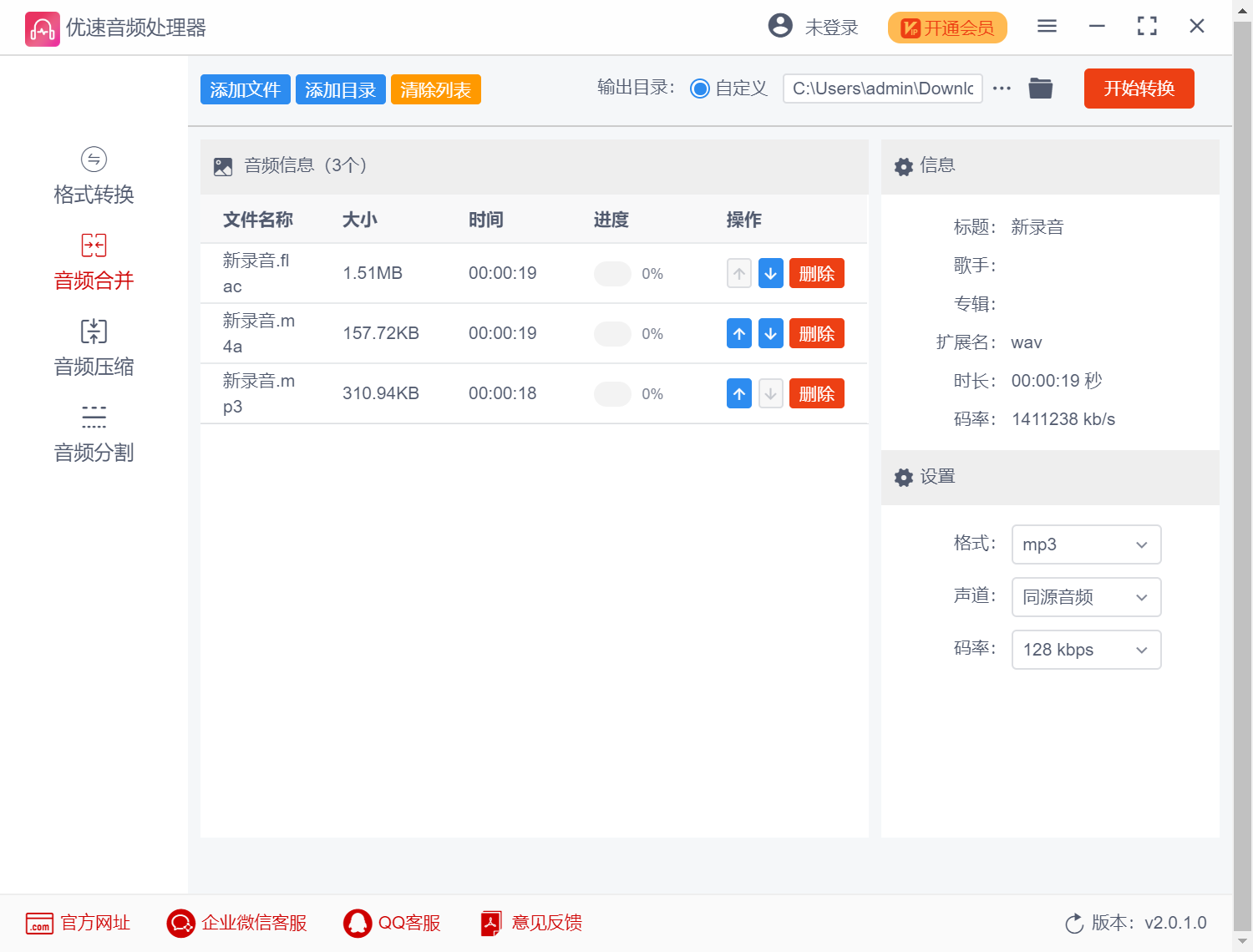 优速音频处理器2.0.8.0