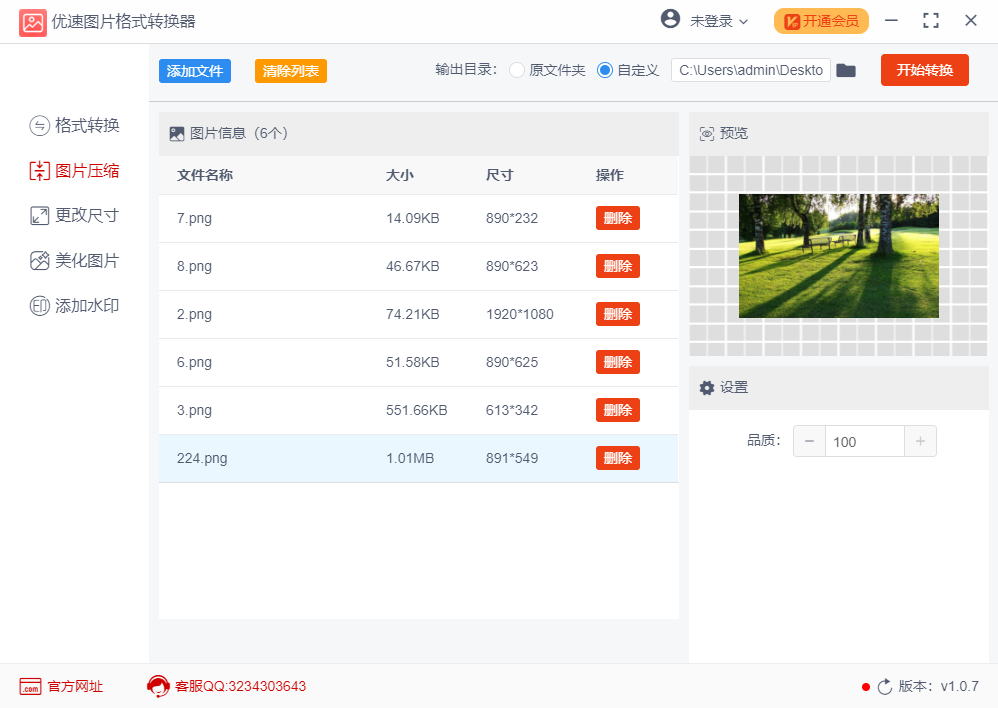 优速图片格式转换器2.0.5.0