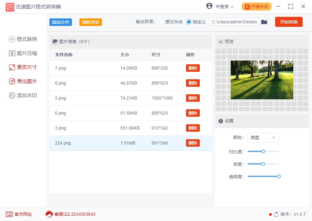优速图片格式转换器2.0.5.0