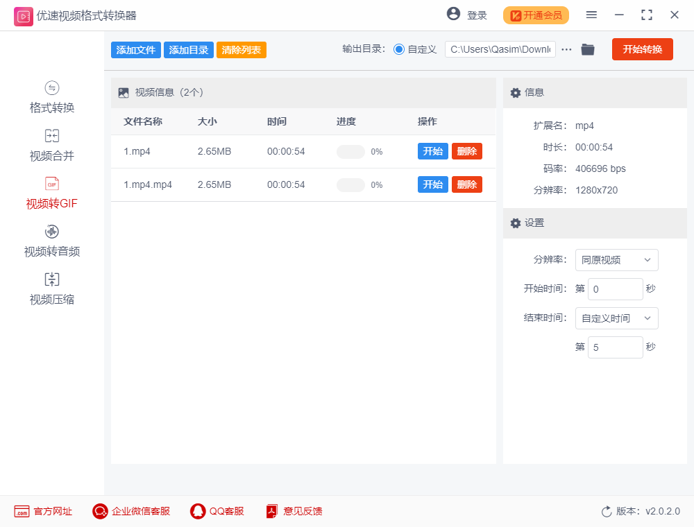 优速视频处理大师2.0.3.0