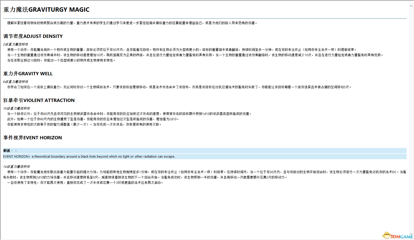 《博德之门3》法师子职：重力魔法MOD