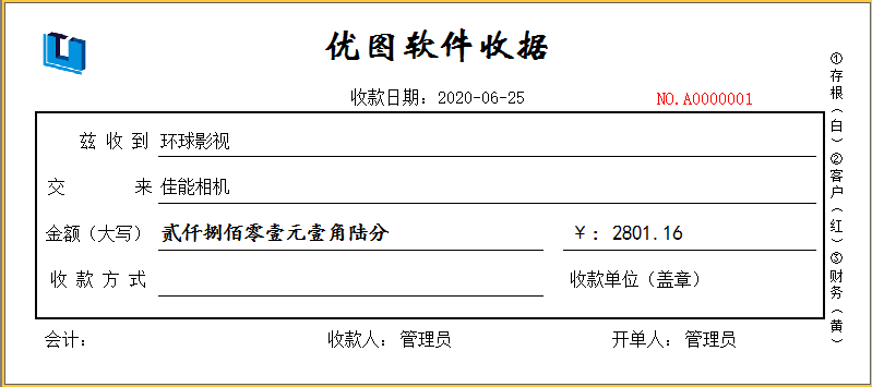 优图通用收据打印软件(旧版)8.0