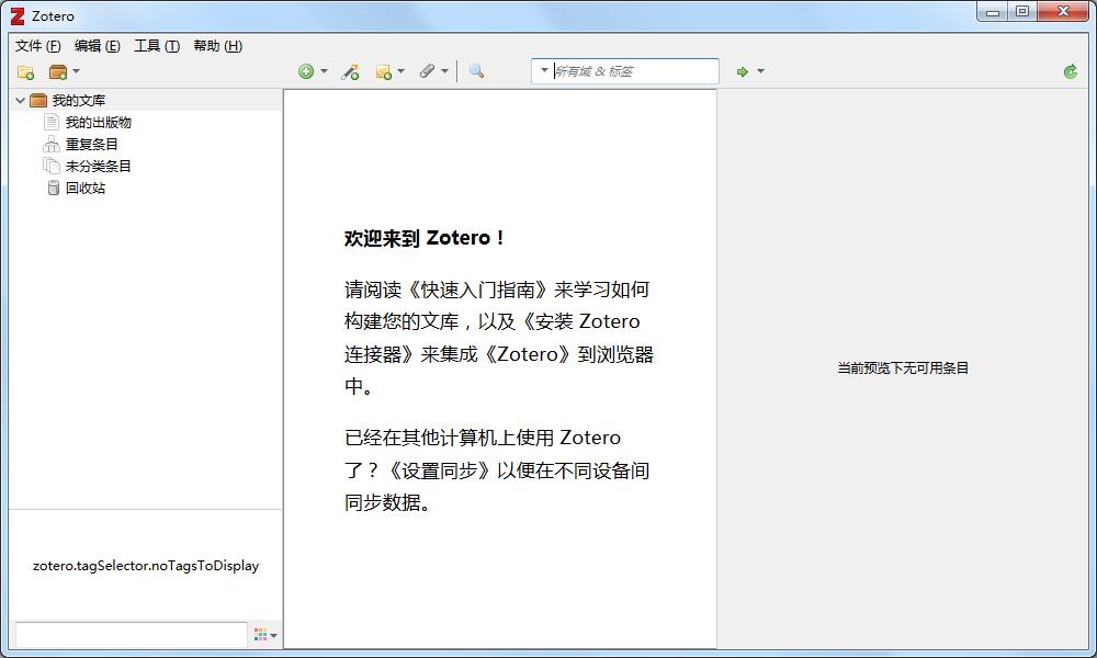 Zotero6.0.27