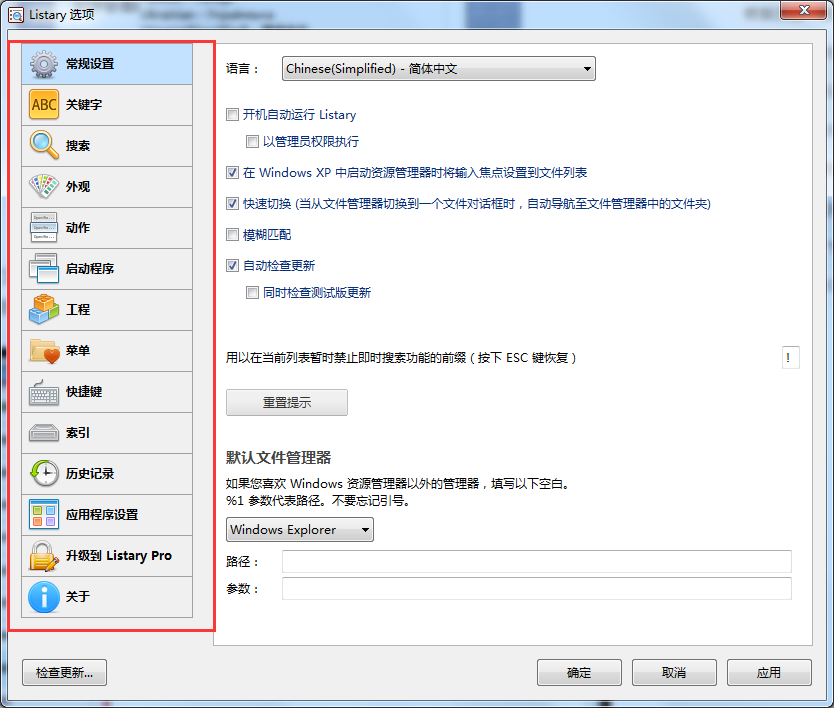 Listary官方版