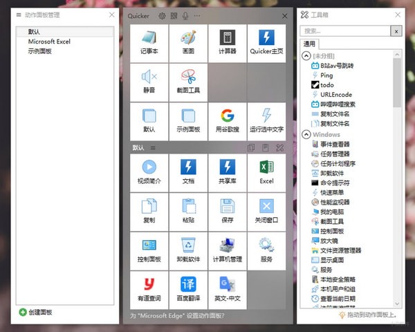 Quicker1.39.31.0x64