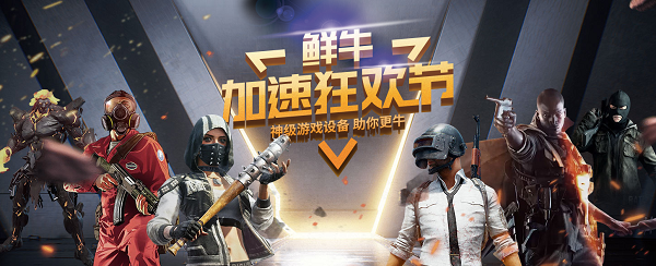 鲜牛加速器4.8.6.4