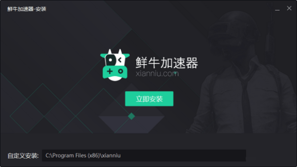 鲜牛加速器4.8.6.4