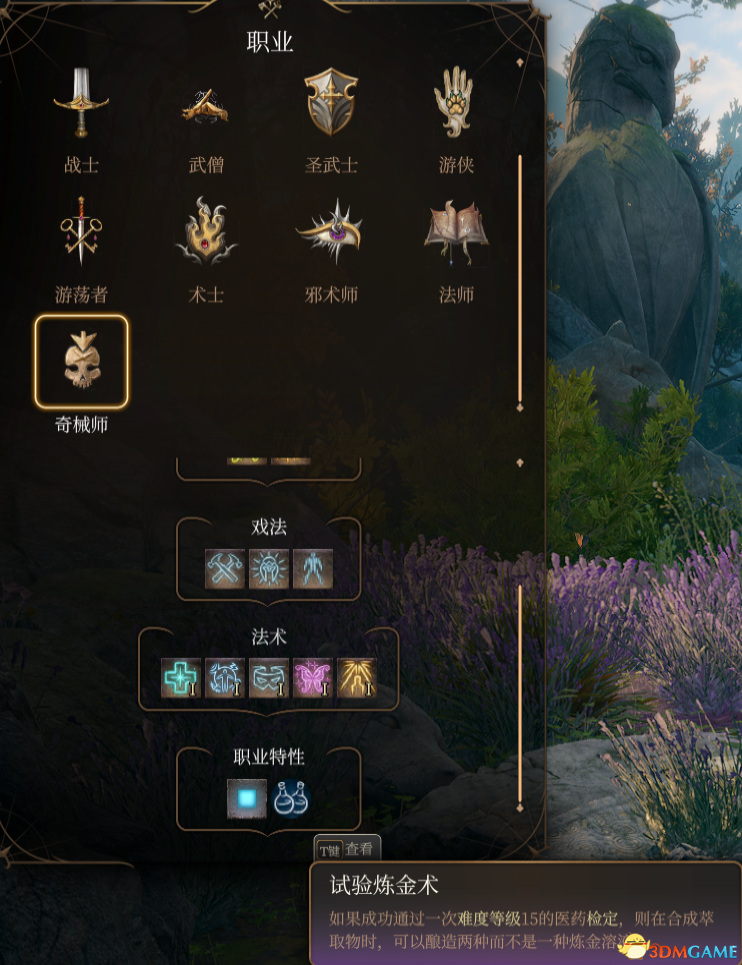 《博德之门3》新职业奇械师MOD