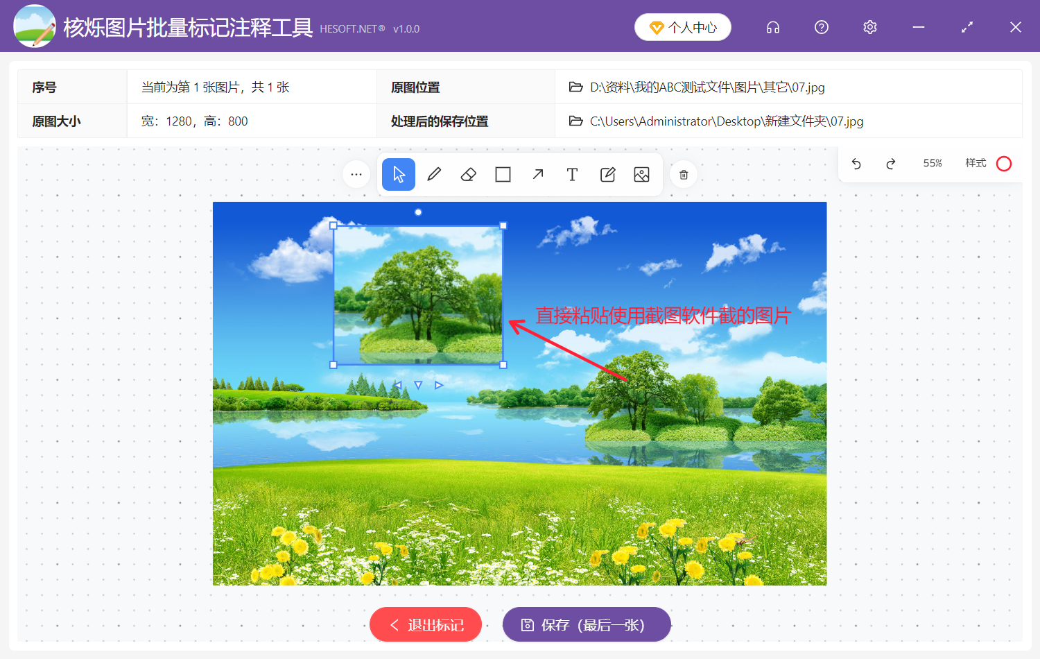 核烁图片批量标记注释工具1.0.0.0x32