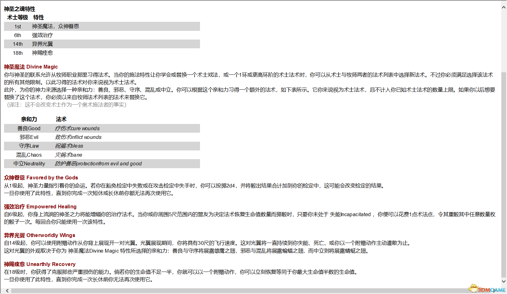 《博德之门3》术士子职：神圣之魂MOD