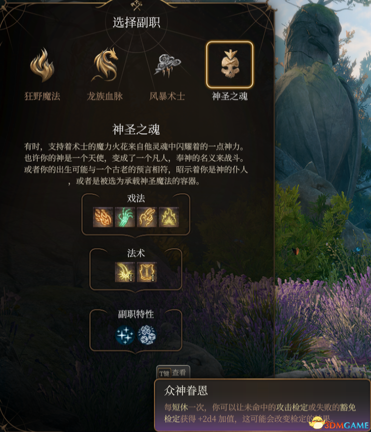 《博德之门3》术士子职：神圣之魂MOD