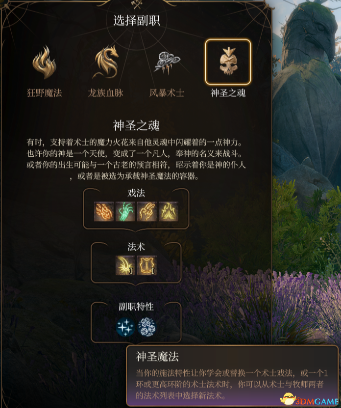 《博德之门3》术士子职：神圣之魂MOD