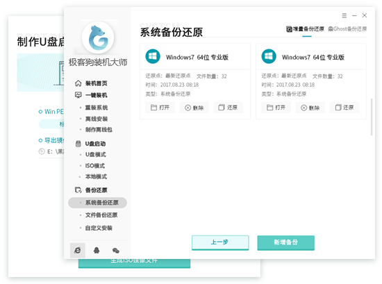极客狗装机大师1.0.0.4