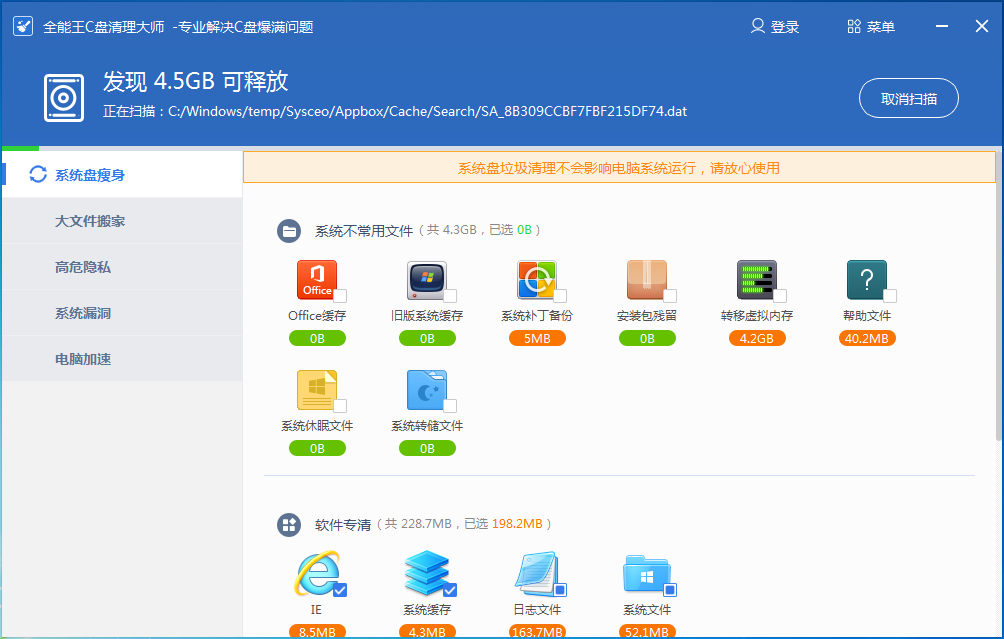 C盘文件清理2.0.0.6