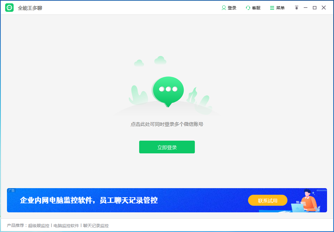 微信多开2.0.0.1