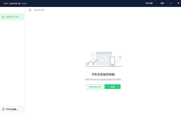 OPPO系统升级工具1.0.14