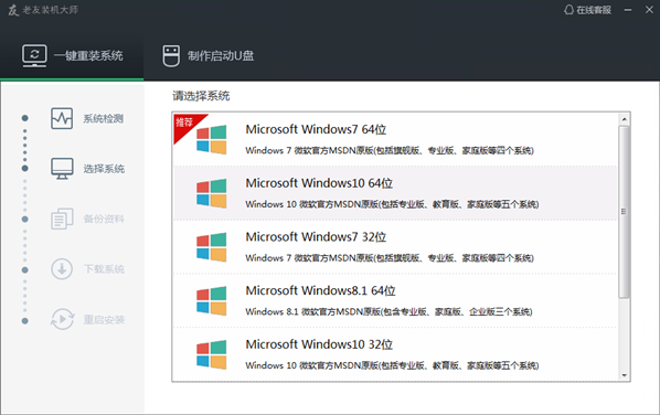 老友装机大师4.3.0.0