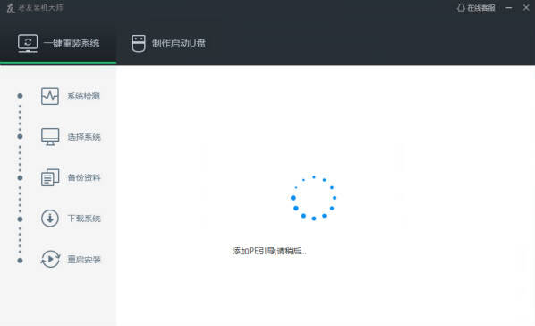 老友装机大师4.3.0.0