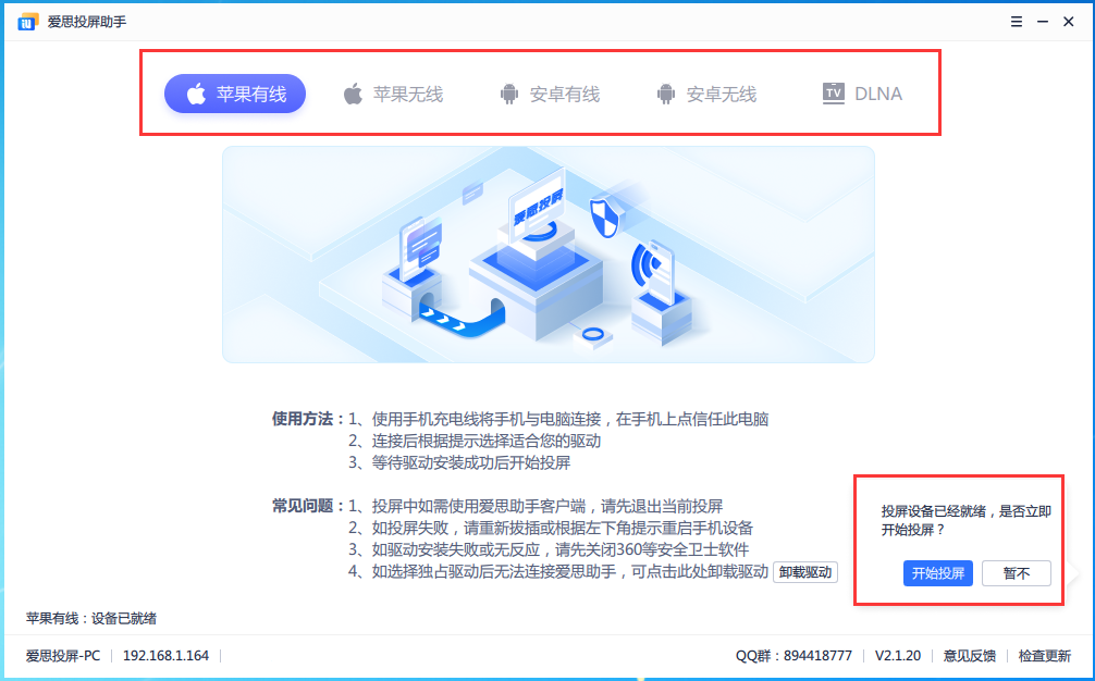 爱思投屏工具2.8.2