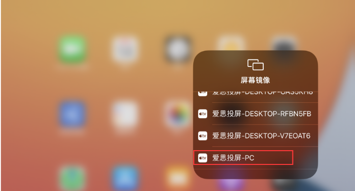 爱思投屏工具2.8.2