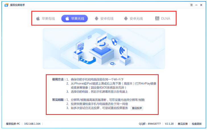 爱思投屏工具2.8.2