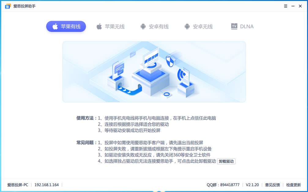 爱思投屏工具2.8.2