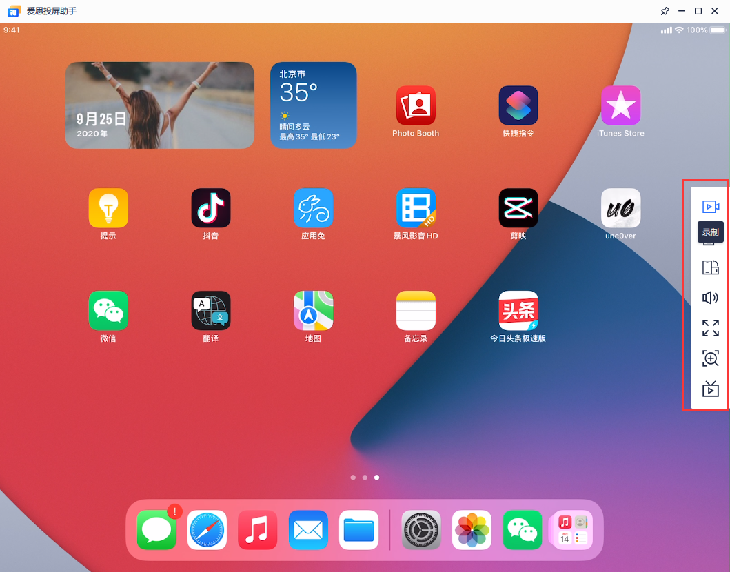 爱思投屏工具2.8.2