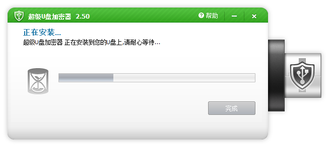 超级U盘加密器3.0.0.63