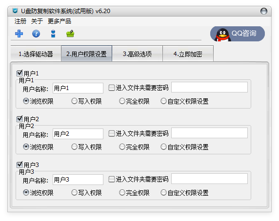 U盘防复制软件系统6.2.0