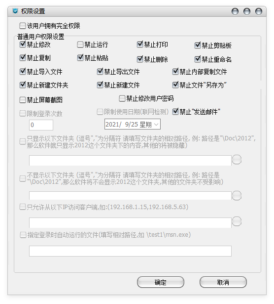 U盘防复制软件系统6.2.0