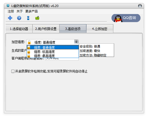 U盘防复制软件系统6.2.0