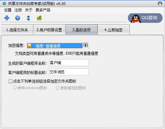 共享文件夹加密专家6.0.0