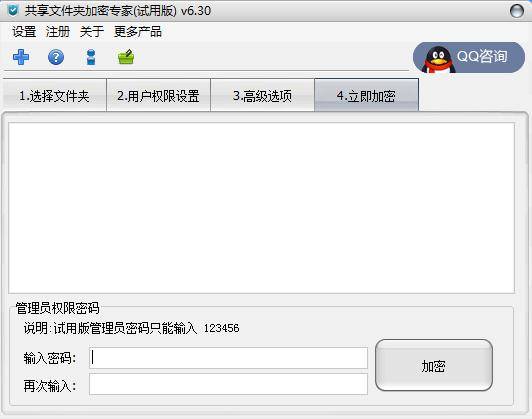 共享文件夹加密专家6.0.0
