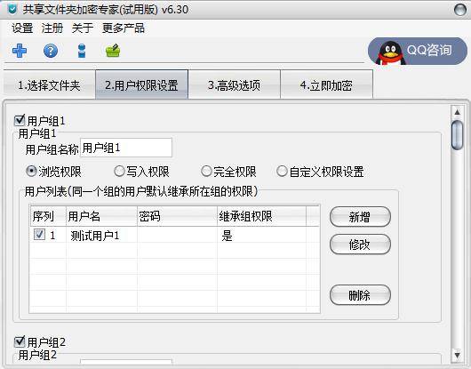 共享文件夹加密专家6.0.0