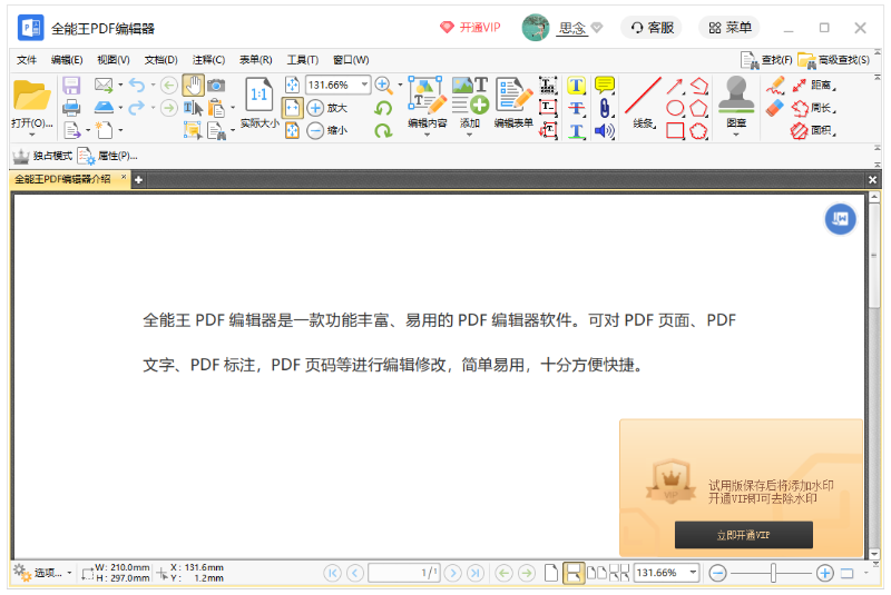 全能王PDF编辑器2.0.0.3