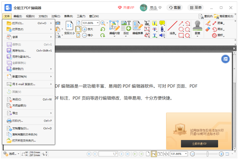 全能王PDF编辑器2.0.0.3