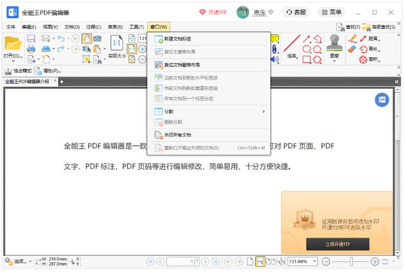 全能王PDF编辑器2.0.0.3
