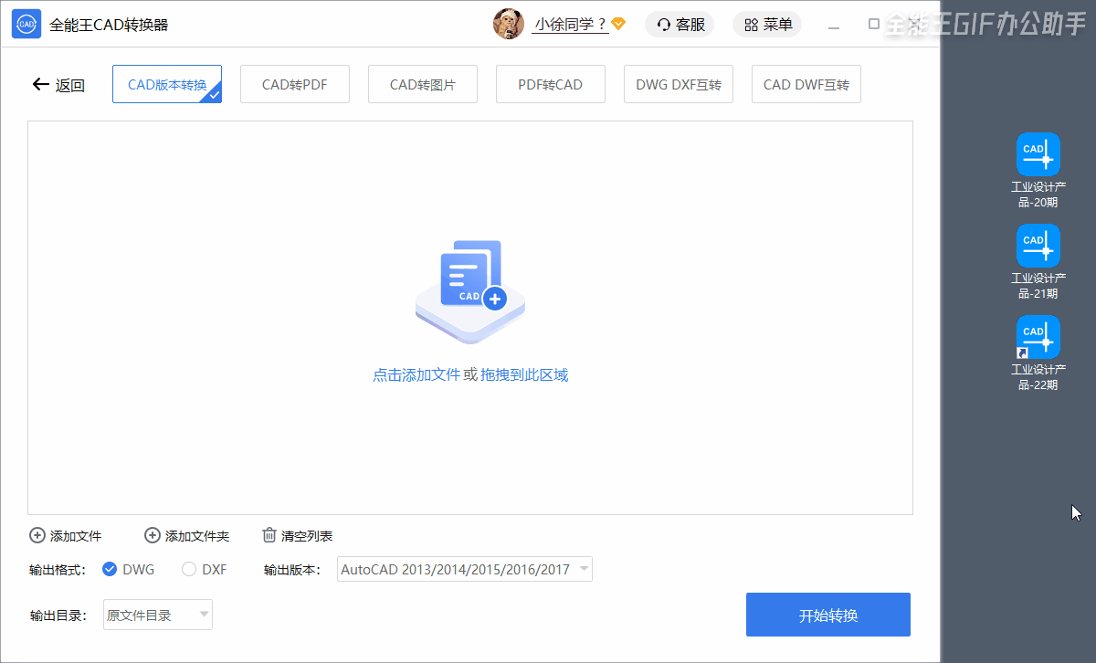 全能王CAD转换器2.0.0.6