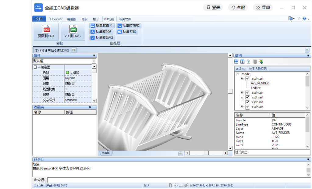 全能王CAD编辑器2.0.0.4