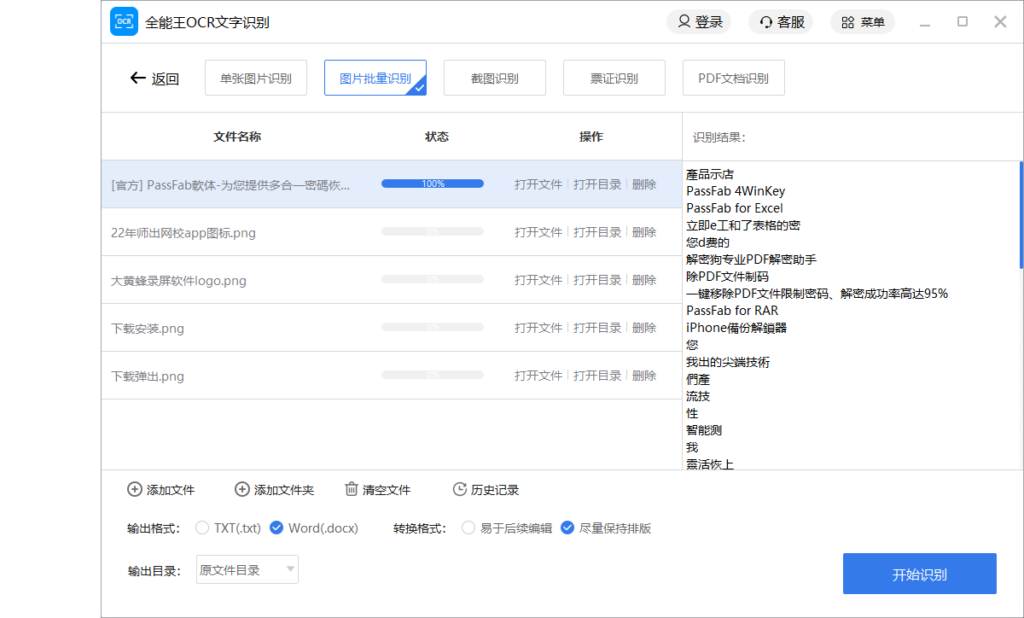 全能王OCR文字识别2.0.0.7