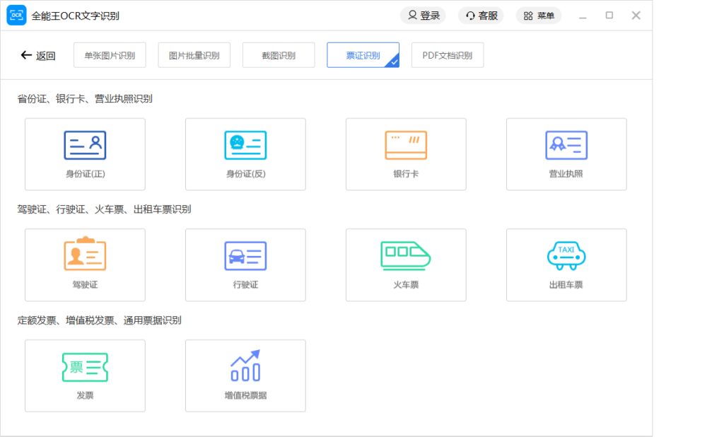 全能王OCR文字识别2.0.0.7