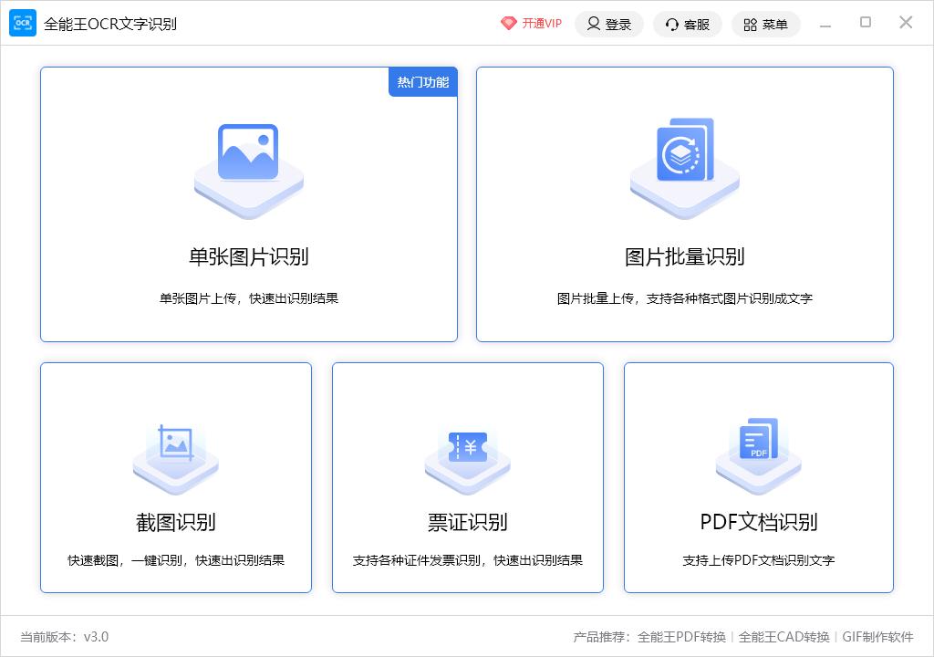 全能王OCR文字识别2.0.0.7