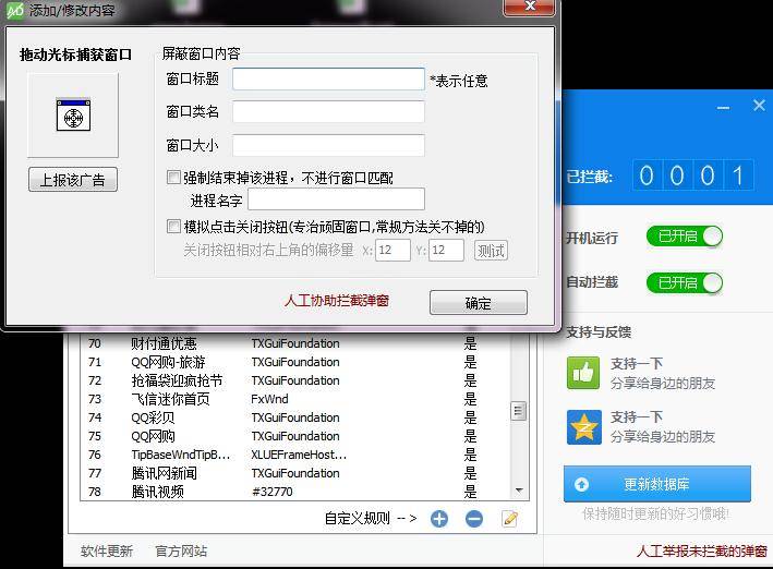 全能王广告弹窗拦截器2.0.0.1	