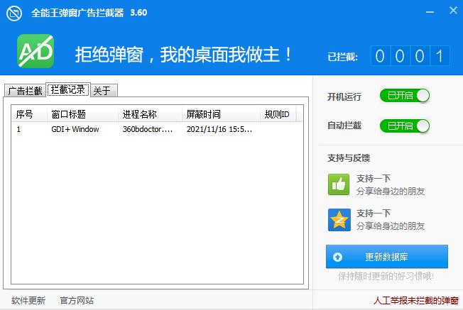 全能王广告弹窗拦截器2.0.0.1	