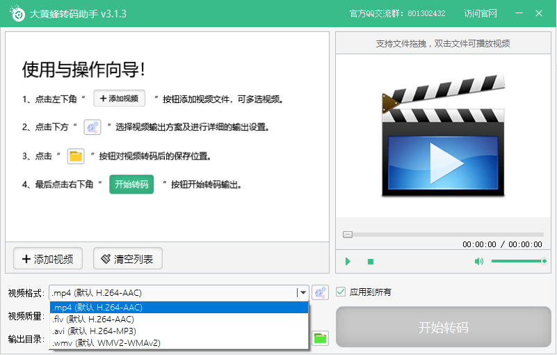 大黄蜂转码6.1.0.16