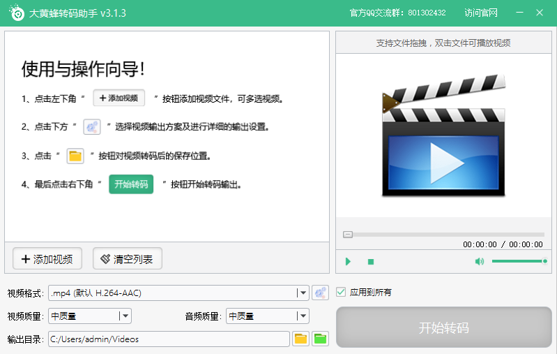 大黄蜂转码6.1.0.16